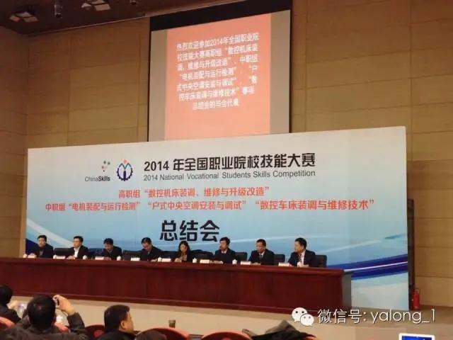 【2014年全國職業(yè)院校技能大賽】“亞龍杯”各賽項總結(jié)會于天津中德職業(yè)技術(shù)學(xué)院隆重召開