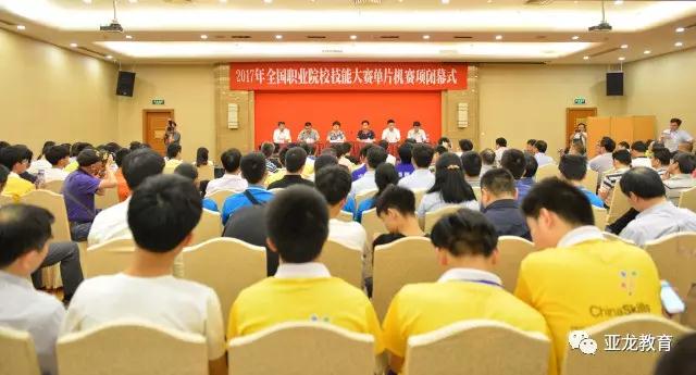 【獲獎(jiǎng)名單出爐】 2017年全國(guó)職業(yè)院校技能大賽中職組“亞龍杯”單片機(jī)控制裝置安裝與調(diào)試賽項(xiàng)在無錫順利閉幕！