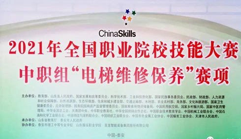 國(guó)賽動(dòng)態(tài)| 開(kāi)賽在即！亞龍智能助力2021年全國(guó)職業(yè)院校技能大賽【中職組】電梯維修保養(yǎng)賽項(xiàng)